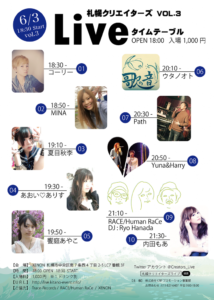 札幌クリエイターズライブvol.3